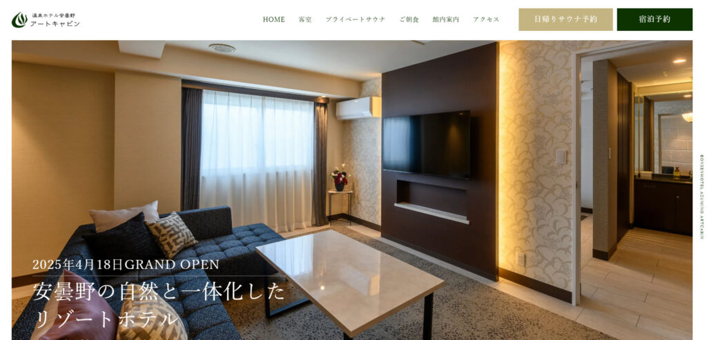 温泉ホテル安曇野アートキャビンのスイートルーム・リビングの写真。公式WEBサイトのトップページにも使用されており、開放感ある空間とモダンな内装が特徴