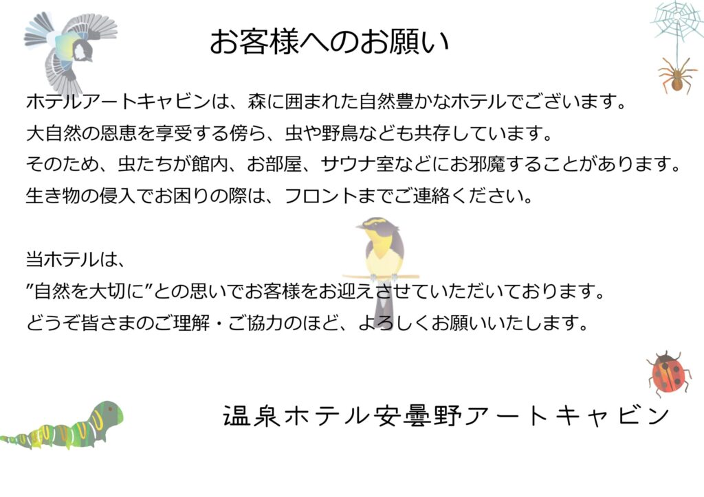 お客様へのお願い